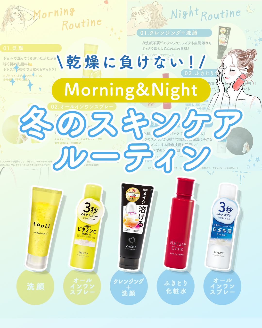 ＼乾燥に負けない！／
❄️冬のスキンケアアイテム❄️

乾燥が加速するこの時期、
こんなお悩みないですか？🤔

☑いつものスキンケアでは物足りない…
☑化粧ノリが悪い気がする…

👇👇

そんな時は、#スキンケアアイテム を
見直すタ