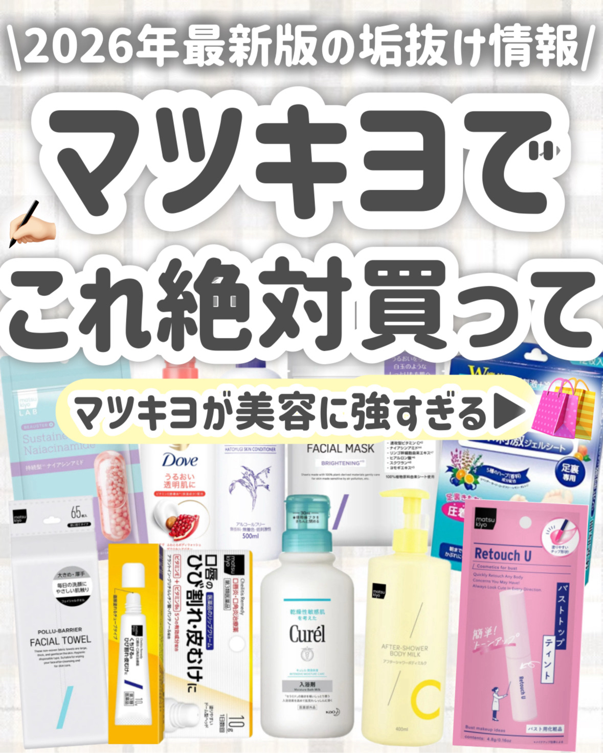 matsukiyo レタッチユー バストトップティントのクチコミ「【薬局垢抜け】マツキヨで絶対買うべきアイテムはこれ‼️全身垢抜ける！！！！

今回は、

マツ.....」（1枚目）