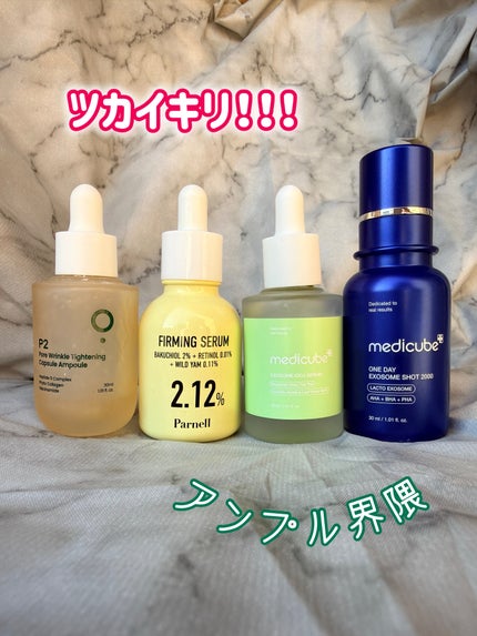 P2毛穴シワタイトニングカプセルアンプル/LUOKI/美容液を使ったクチコミ(1枚目)