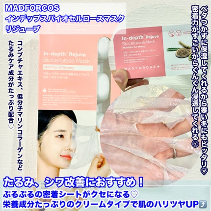 インデップス™リジュブバイオセルロースマスク/MADFORCOS/シートマスク・パックを使ったクチコミ(2枚目)