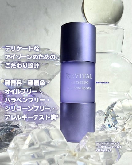 アイゾーンブースター/リバイタル/アイケア・アイクリームを使ったクチコミ(4枚目)