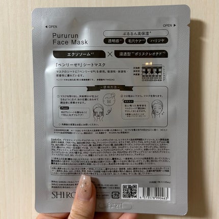 ぷるるんフェイスマスク プレミアム/SHIRORU/シートマスク・パックを使ったクチコミ(3枚目)