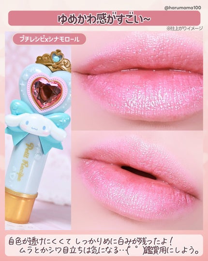 色付きリップクリーム/Petit Recipe/リップケアを使ったクチコミ(5枚目)