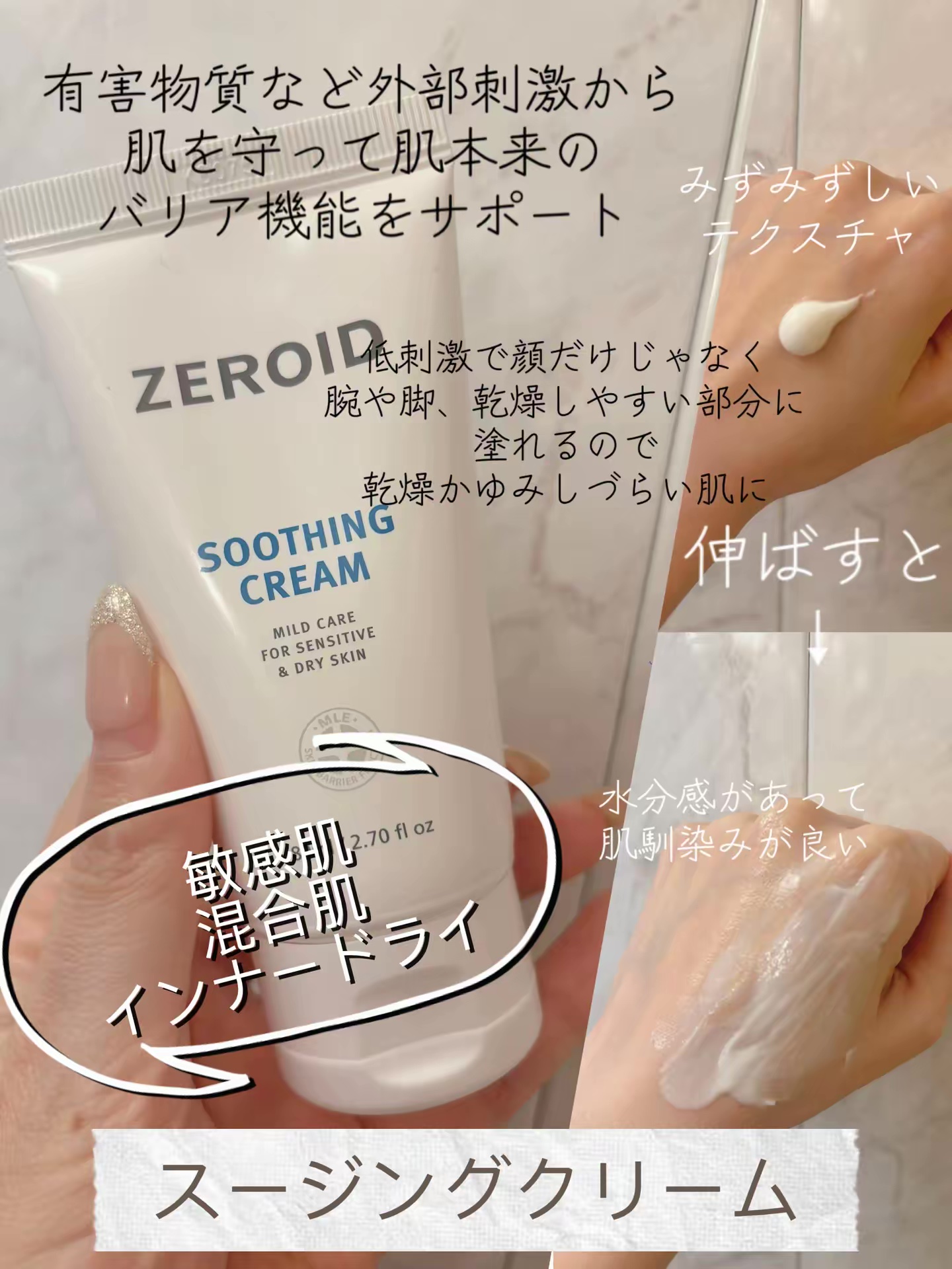 スージングクリーム/ZEROID/フェイスクリームを使ったクチコミ（3枚目）