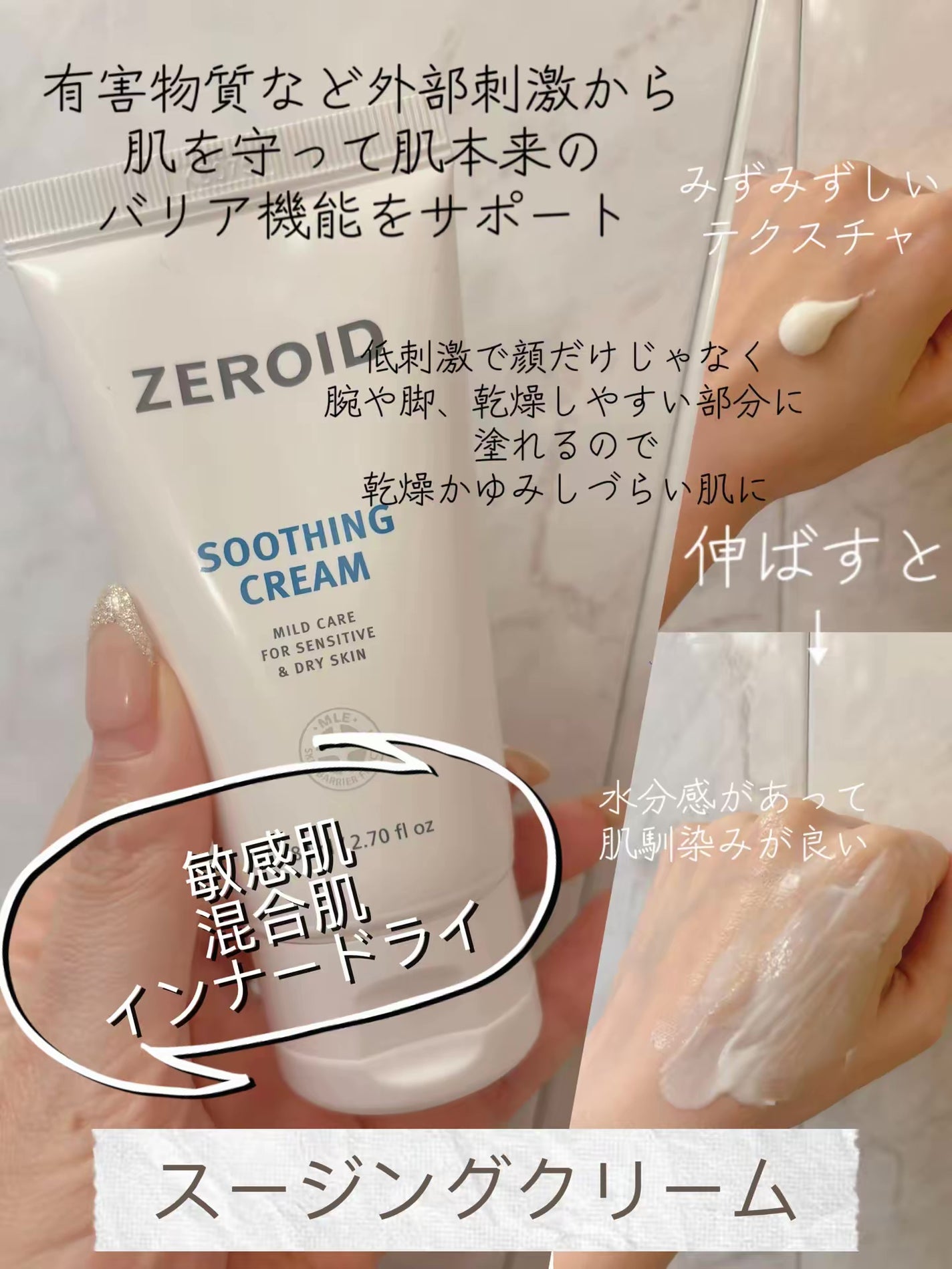 スージングクリーム/ZEROID/フェイスクリームを使ったクチコミ(3枚目)