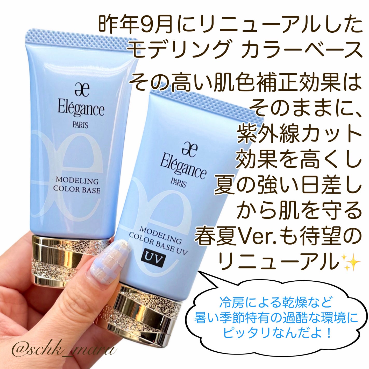 モデリング カラーベース UV/Elégance/化粧下地を使ったクチコミ(2枚目)