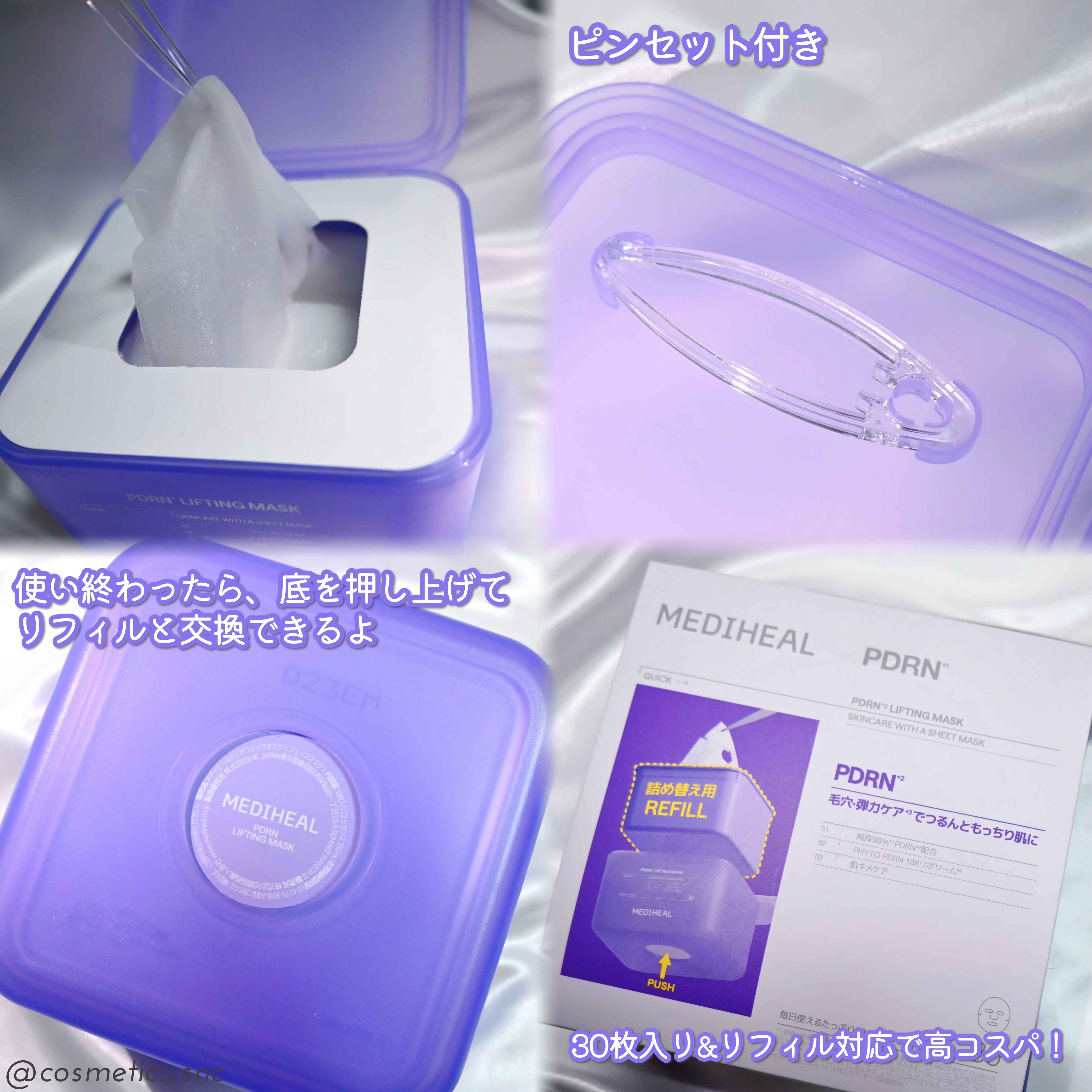 PDRN リフティングマスク/MEDIHEAL/シートマスク・パックを使ったクチコミ（3枚目）