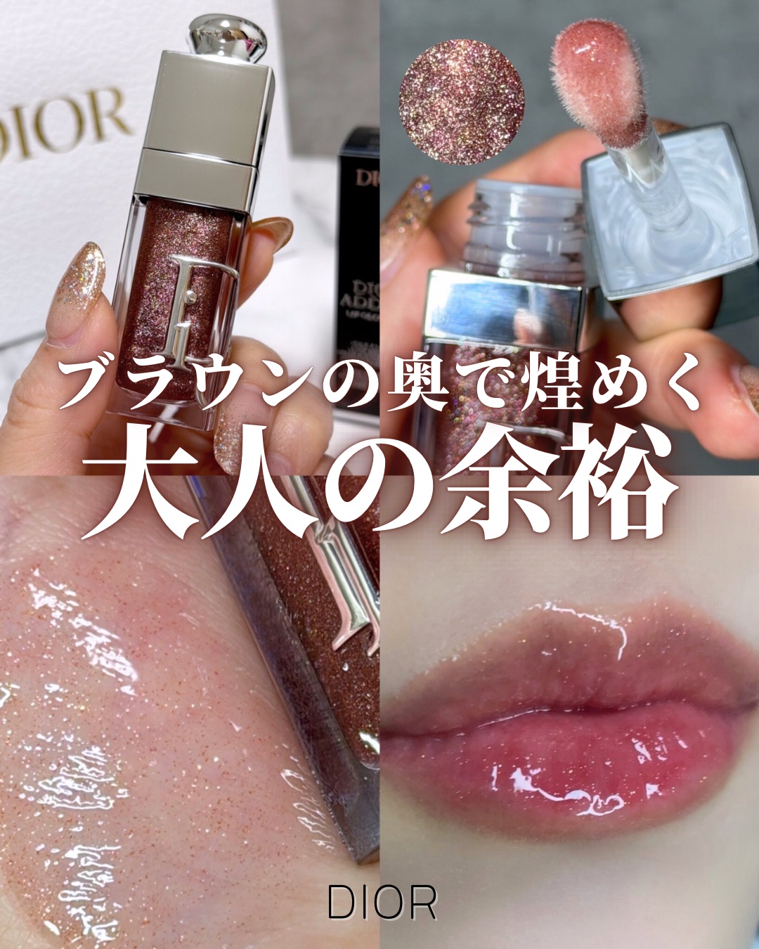 売り切れてて焦って再入荷で買ったよー🤎今は公式見たら在庫あるみたい❣️
ベースはほぼ透明なのに、ブラウンラメの密度が高くて唇にのせると一気に洒落る。⁡
⁡
ラメぎっしりなのに下品にならなくて、
むしろ血色がじゅわっと底上げされる感じ。

