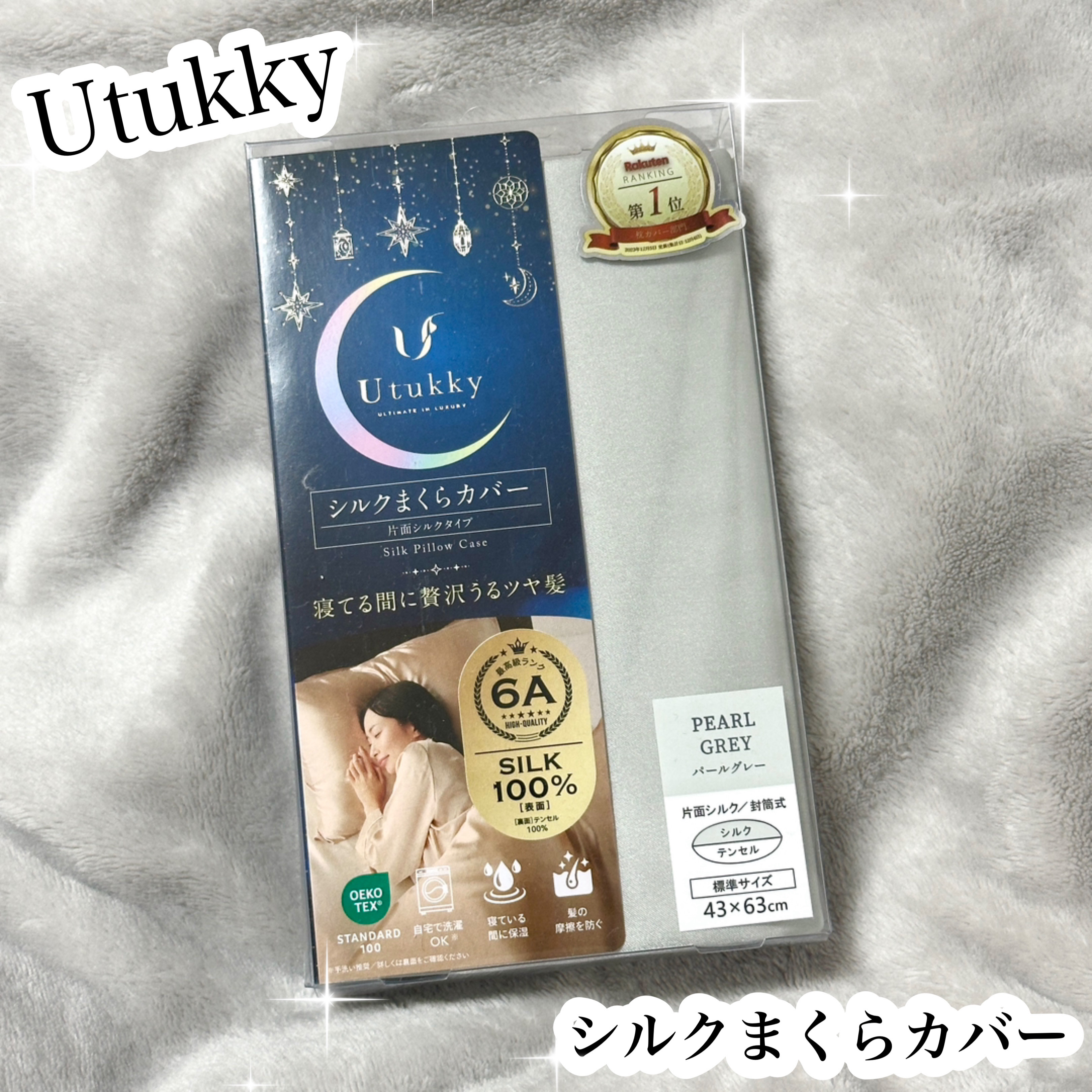 シルク枕カバー/Utukky/ヘアケアグッズを使ったクチコミ（1枚目）