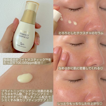 マスティックパーフェクトアンプル/Mastina/美容液を使ったクチコミ(2枚目)