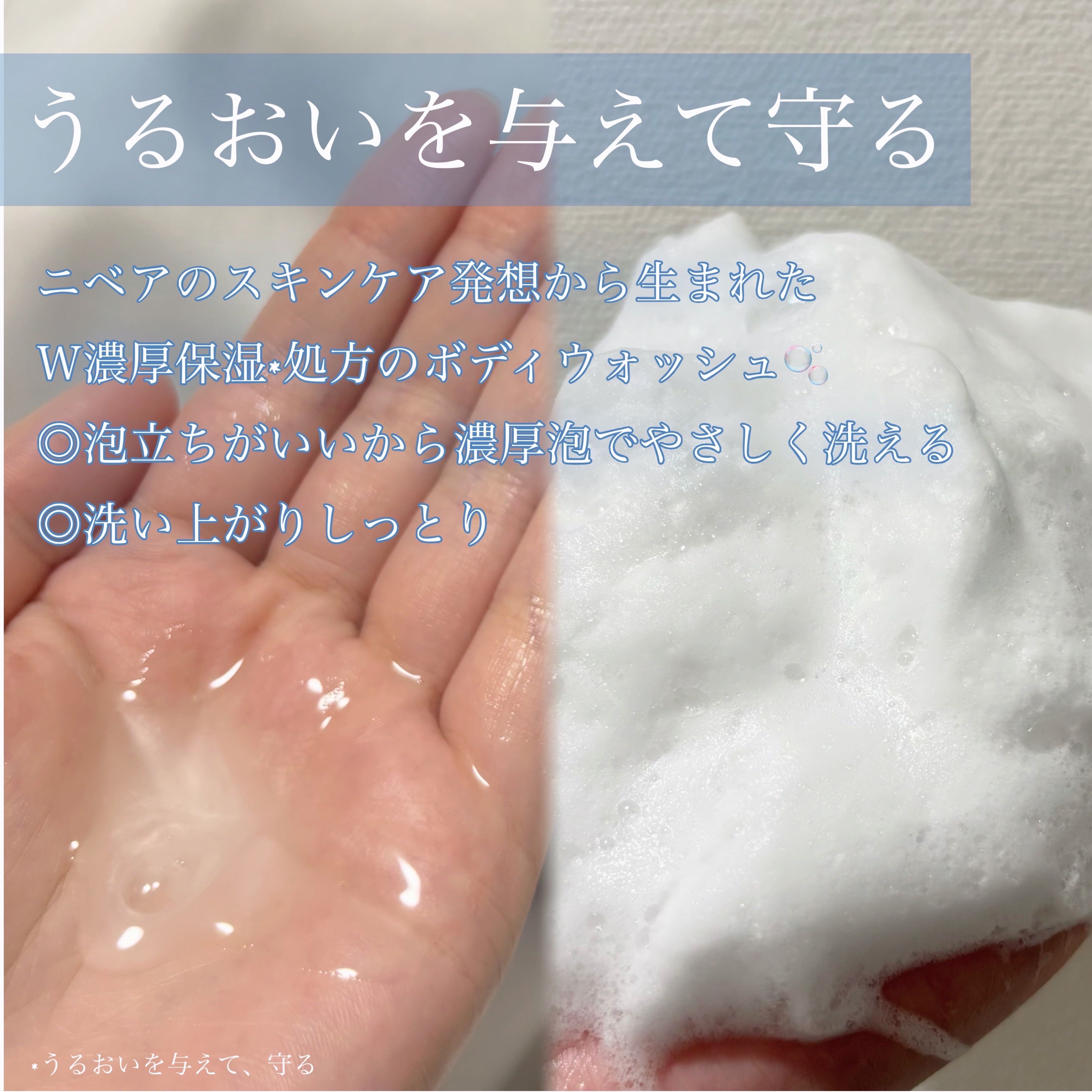 ニベア クリームケアボディウォッシュ W濃厚保湿 ヨーロピアンホワイトソープの香り/ニベア/ボディソープを使ったクチコミ（2枚目）