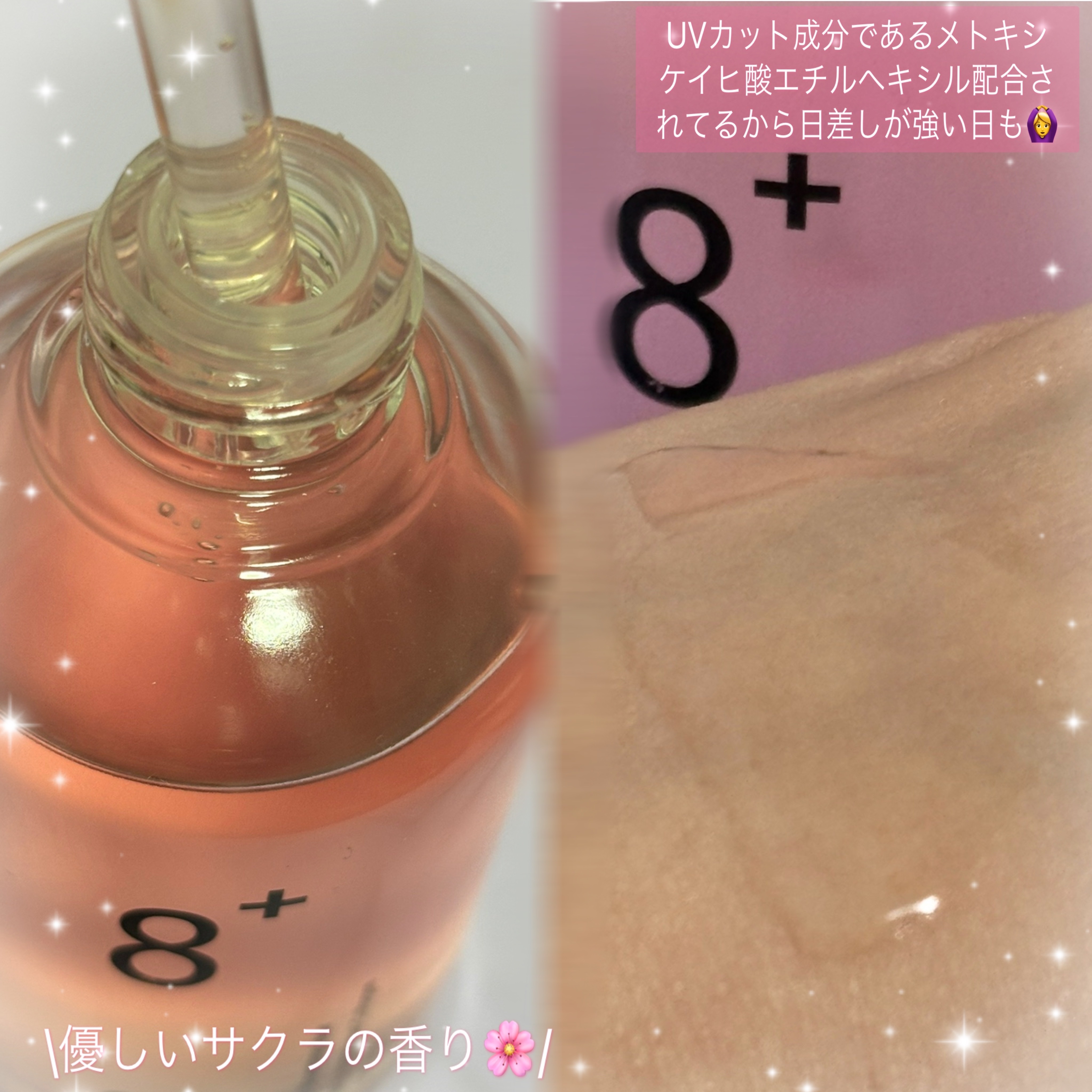 8+ブルーミングヘアオイル　ナチュラルフローラルの香り/BnD/ヘアオイルを使ったクチコミ（2枚目）