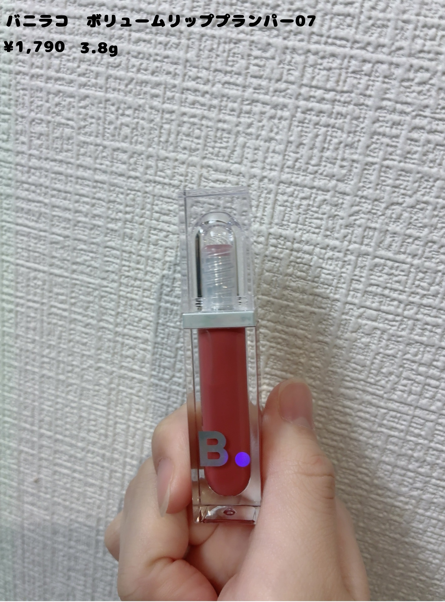 ボリュームリッププランパー/BANILA CO/リッププランパーを使ったクチコミ（2枚目）