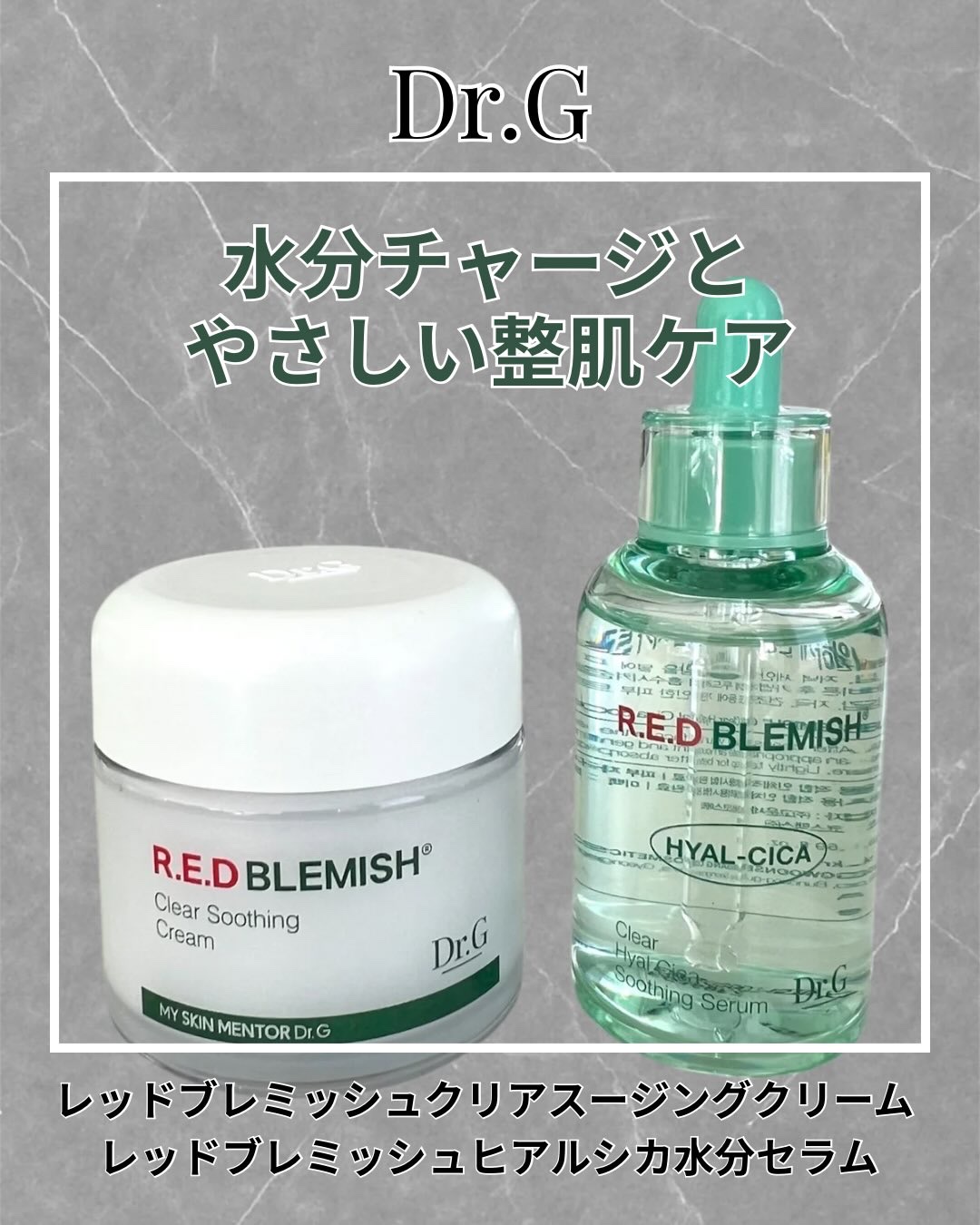 レッドブレミッシュ クリアスージングクリーム/Dr.G/フェイスクリームを使ったクチコミ（1枚目）