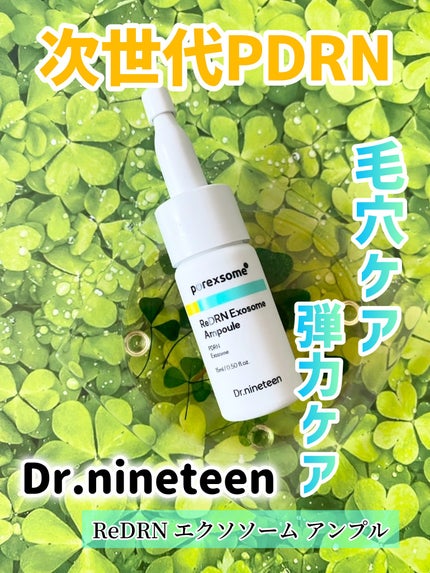 ReDRNエクソソームアンプル/Dr.nineteen/美容液を使ったクチコミ(1枚目)