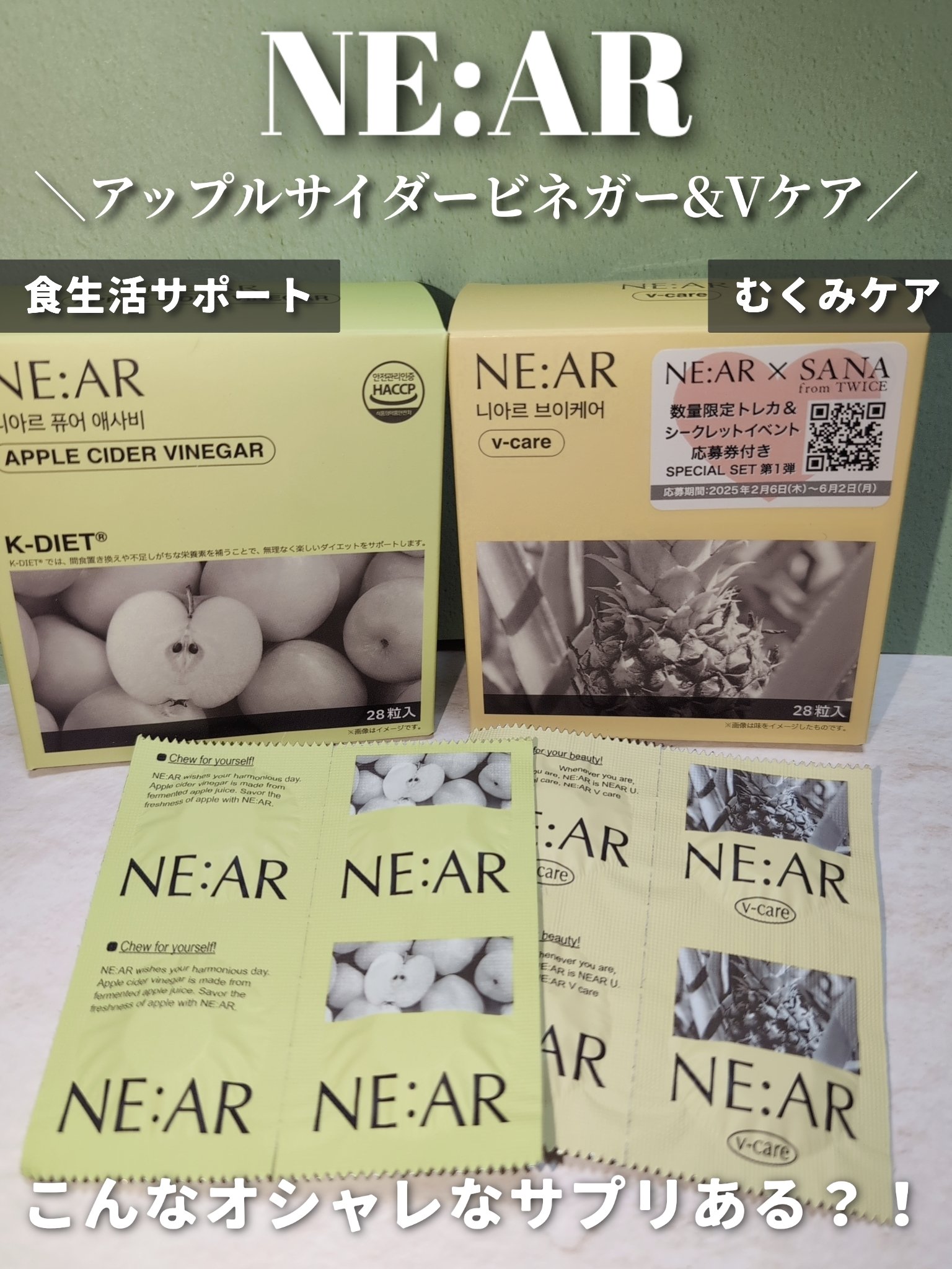 ニアル　Vケア/NE:AR/美容サプリメントを使ったクチコミ（1枚目）
