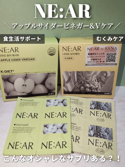 ニアル Vケア/NE:AR/美容サプリメントを使ったクチコミ(1枚目)