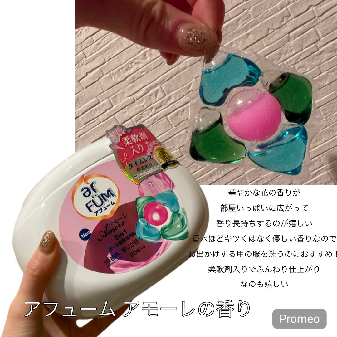 5in1洗濯洗剤/arFUM/洗濯洗剤を使ったクチコミ(4枚目)