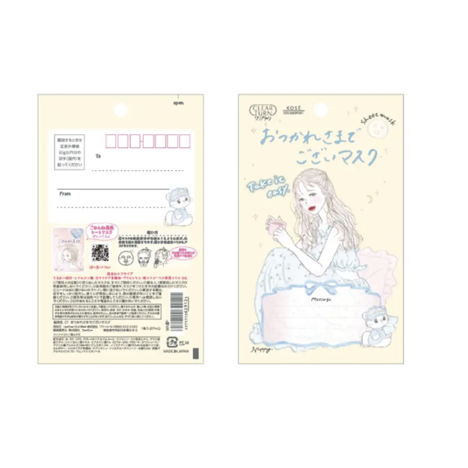 おつかれさまでございマスク