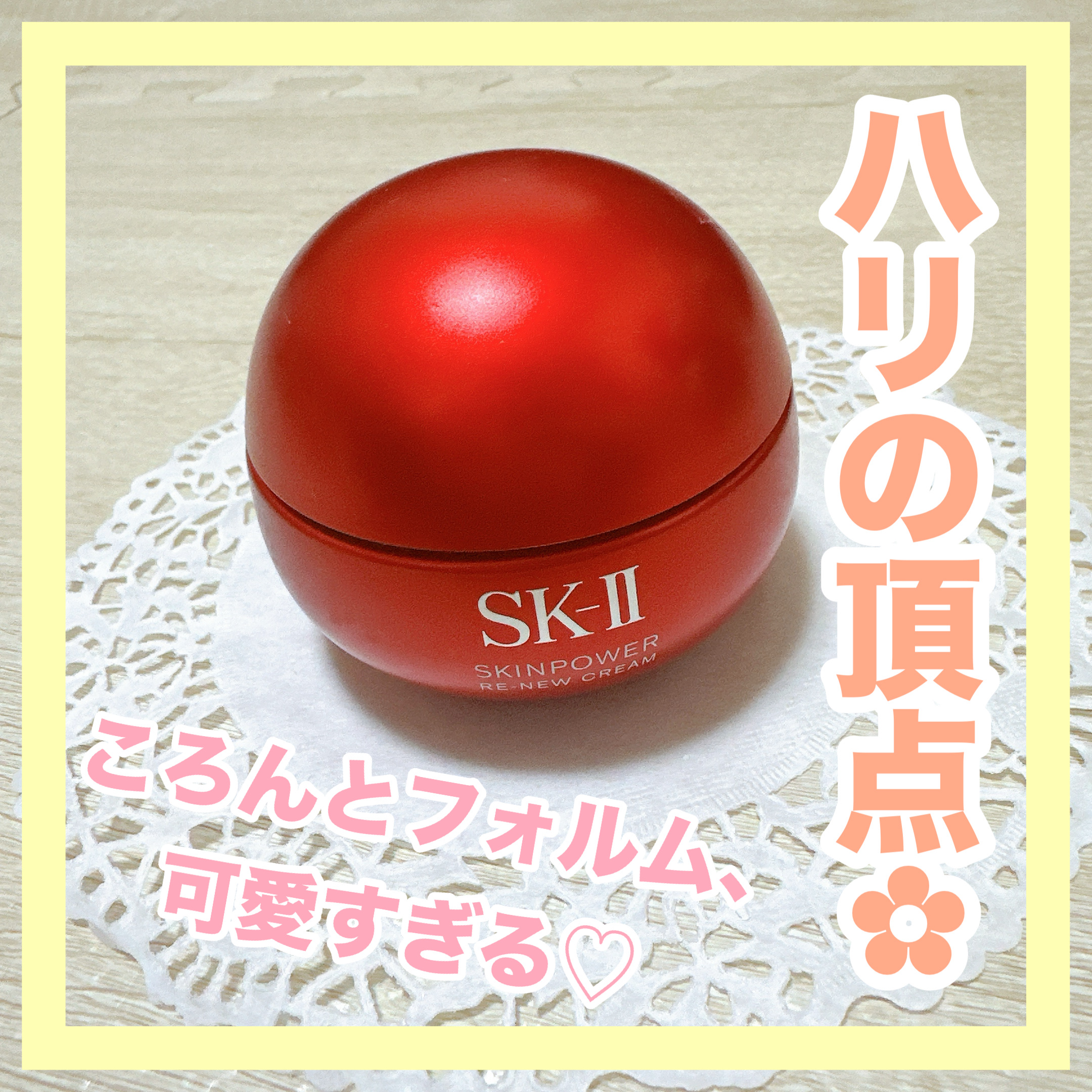 ✼••┈┈••✼••┈┈••✼••┈┈••✼••┈┈••✼
SK-II 
スキンパワー リニュー クリーム
✼••┈┈••✼••┈┈••✼••┈┈••✼••┈┈••✼

SK-IIのハリケアクリームです❁⃘*.ﾟ

少量でしっかり全顔伸びて
