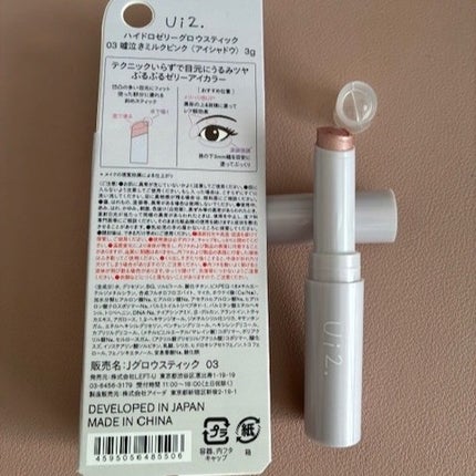 ハイドロゼリーグロウスティック/Ui2./スティックアイシャドウを使ったクチコミ(2枚目)