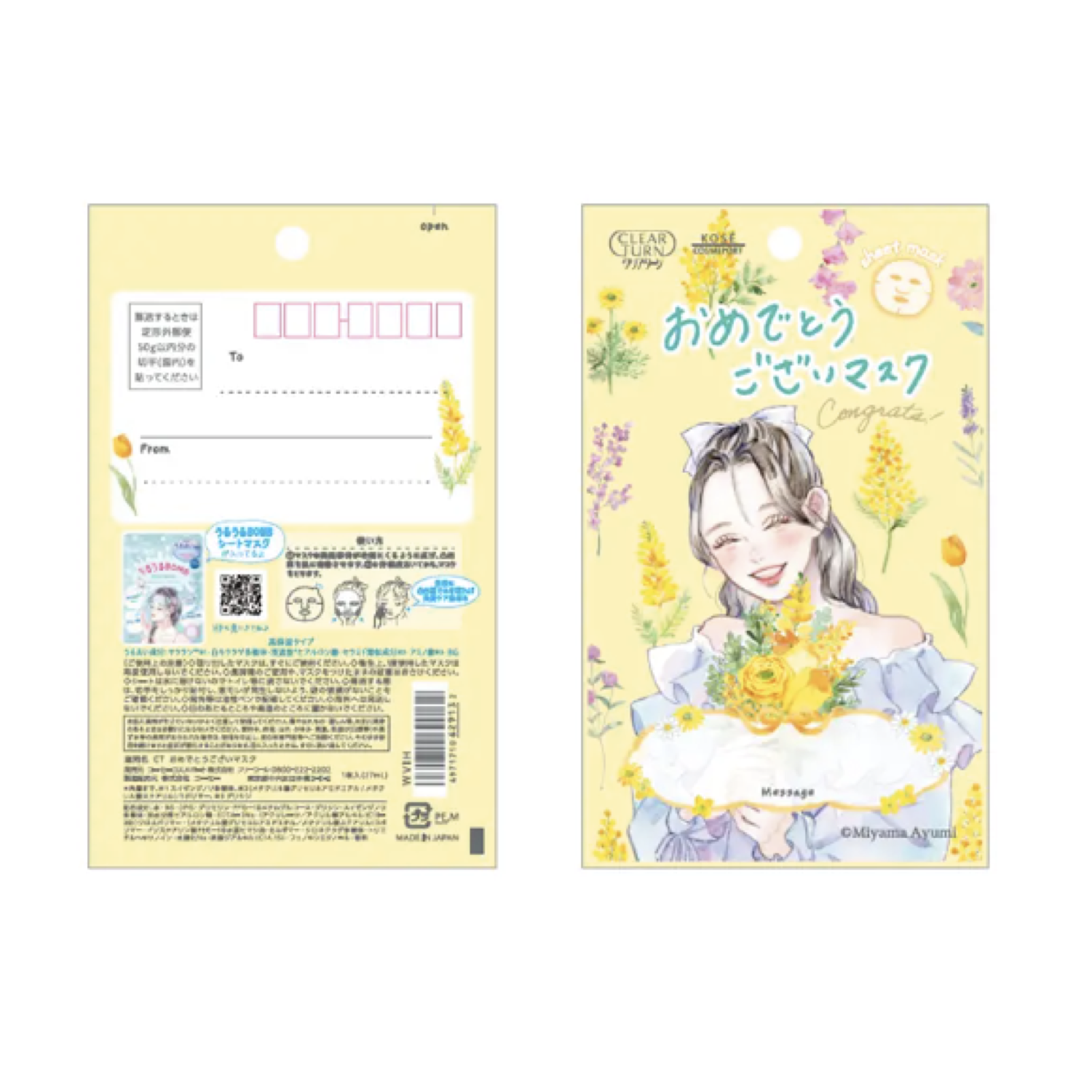 おめでとうございマスク