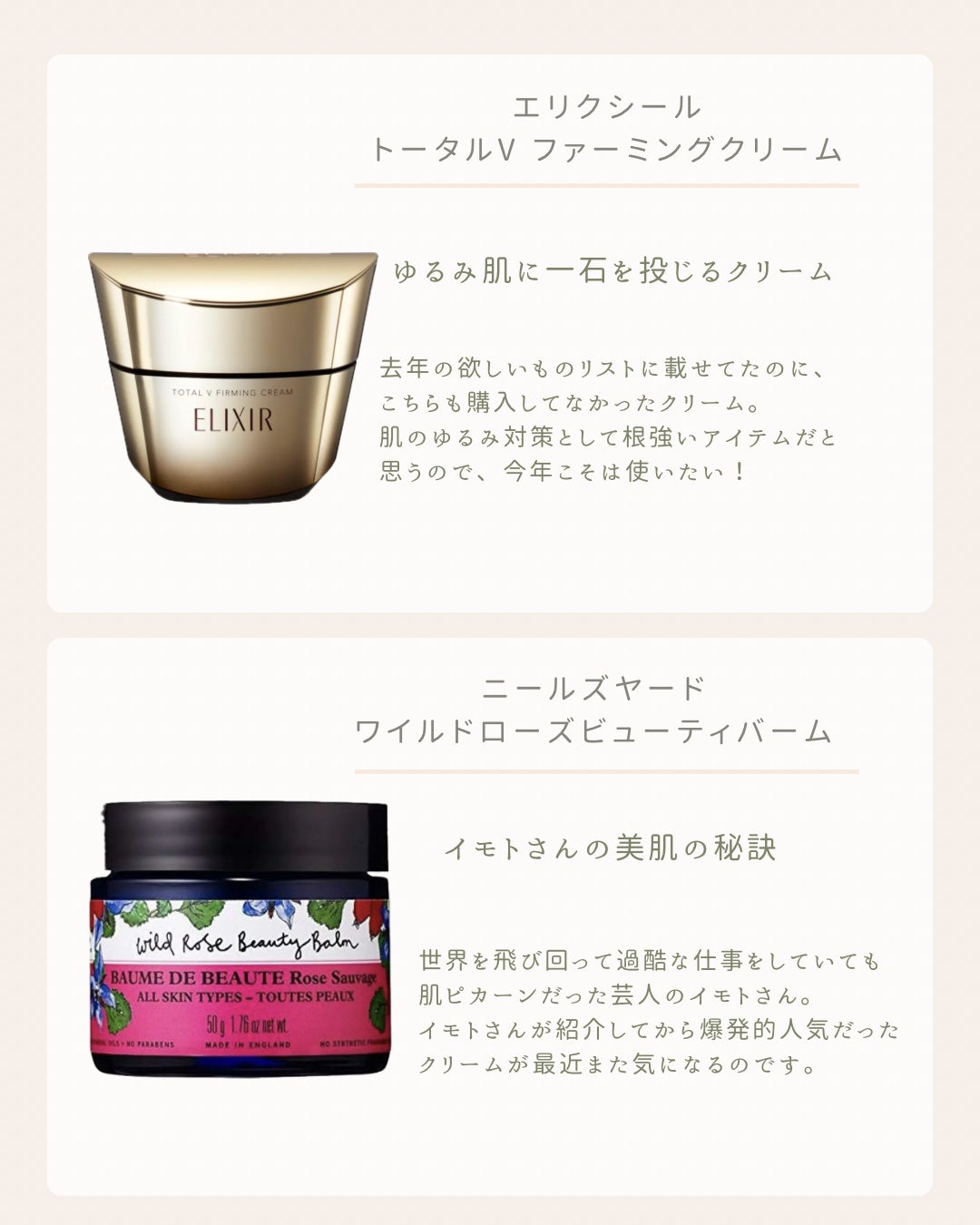 ワイルドローズビューティバーム/ニールズヤード レメディーズ/フェイスバームを使ったクチコミ(4枚目)