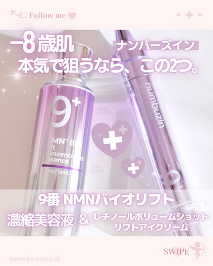 9番 NMNバイオリフト濃縮美容液/numbuzin/美容液を使ったクチコミ(1枚目)