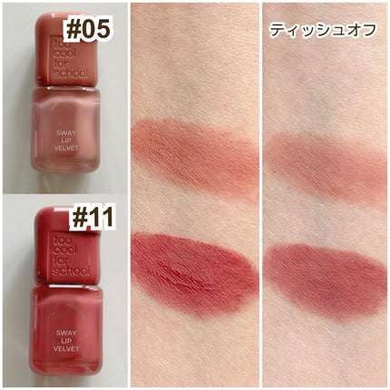 スウェイリップベルベット/too cool for school/リップティントを使ったクチコミ(2枚目)