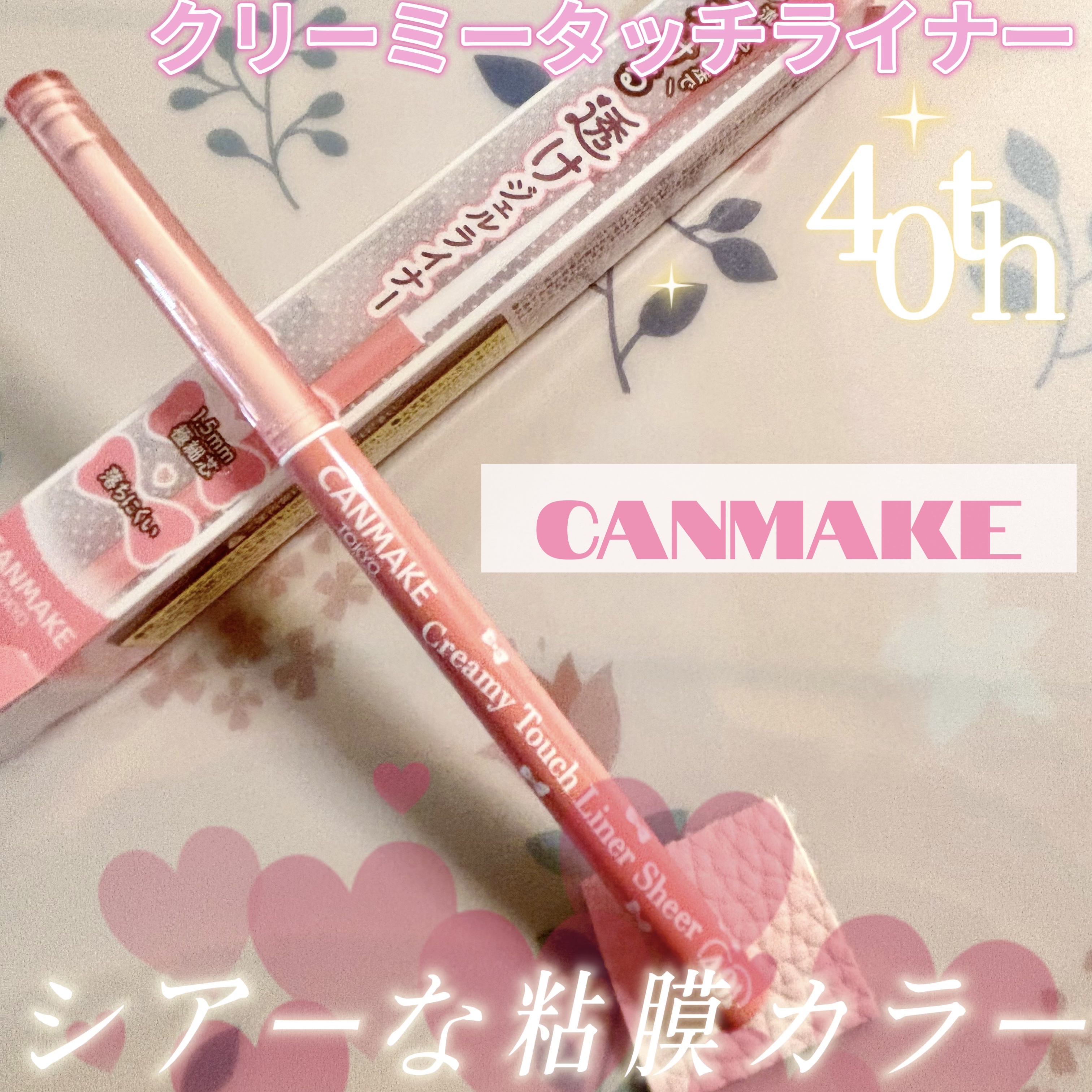 クリーミータッチライナー/キャンメイク/ジェルアイライナーを使ったクチコミ（1枚目）