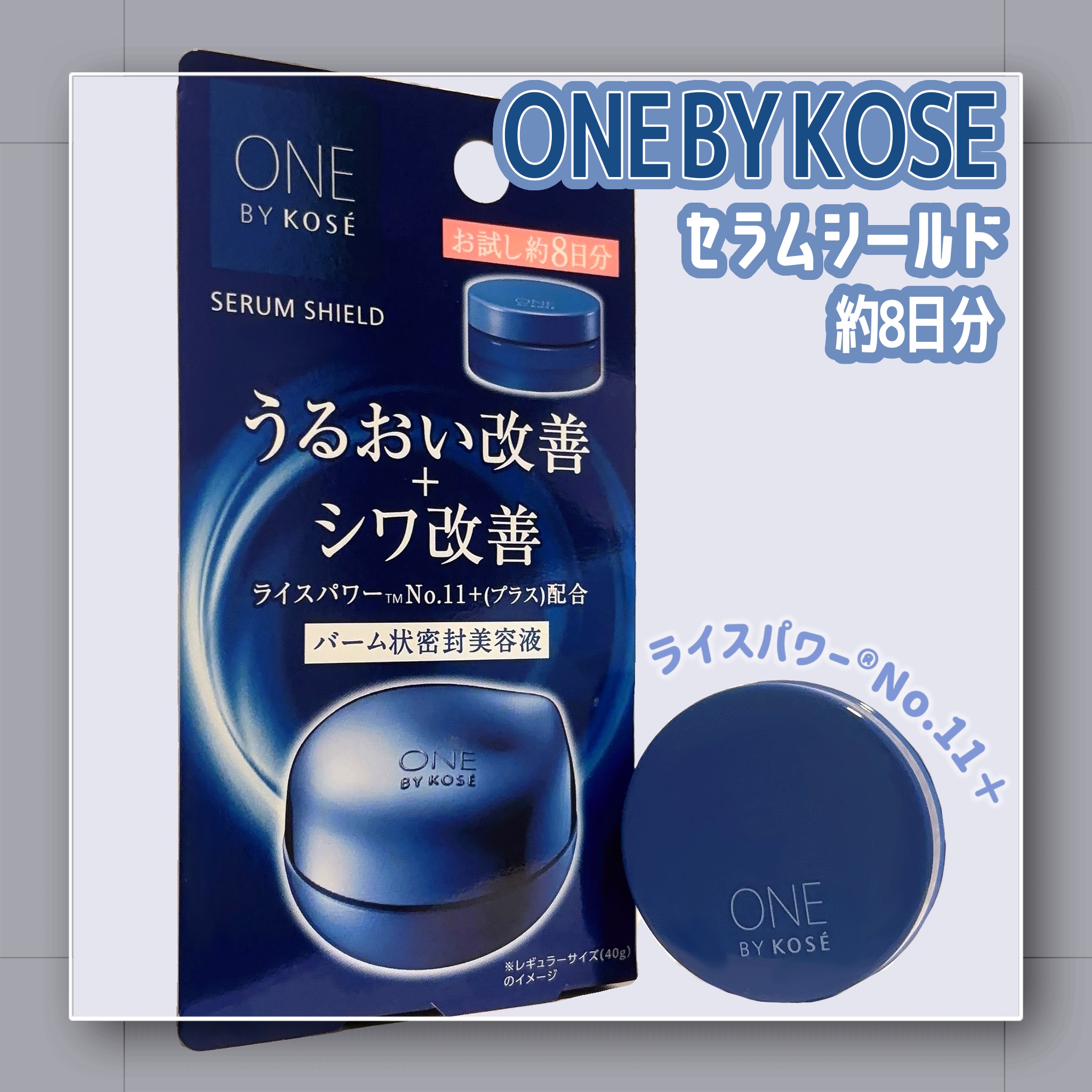 セラム シールド/ONE BY KOSE/フェイスバームを使ったクチコミ（1枚目）