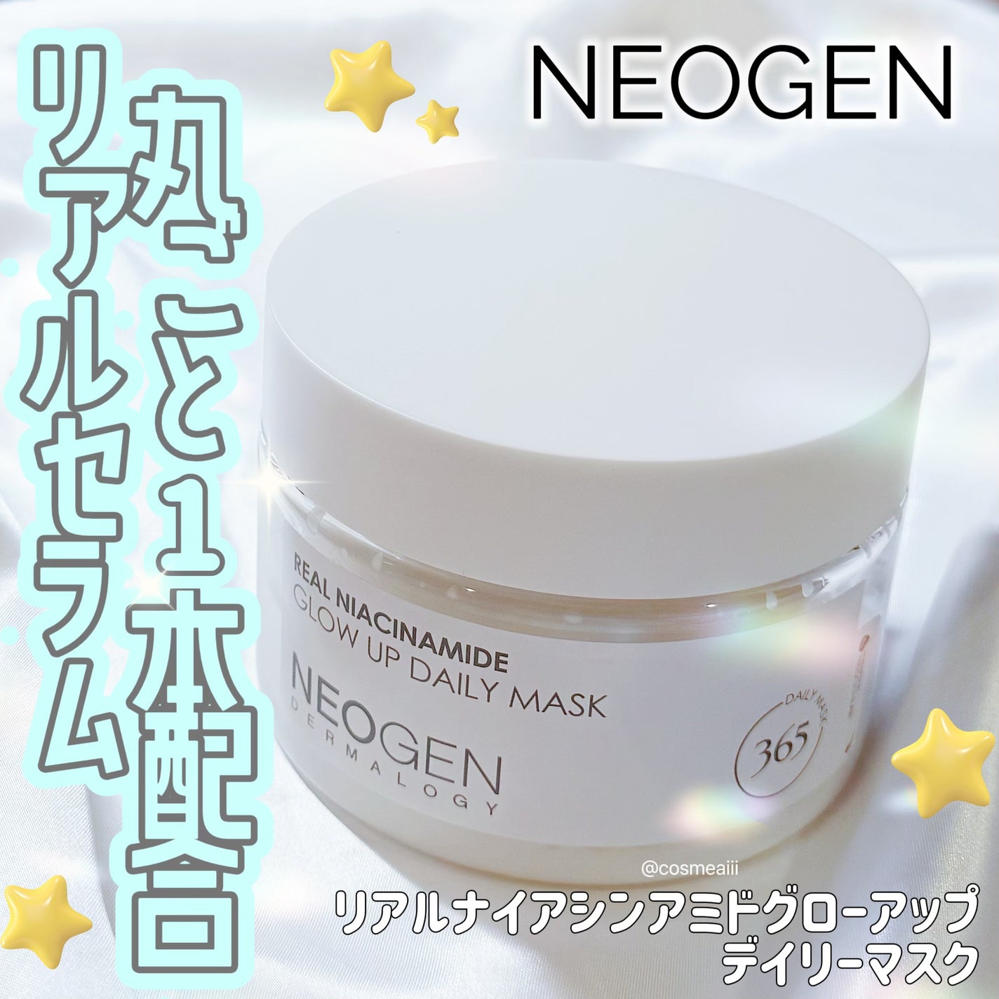 リアルナイアシンアミドグローアップデイリーマスク/NEOGEN/その他スキンケアを使ったクチコミ(1枚目)
