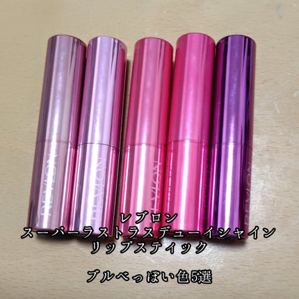 レブロン スーパー ラストラス デューイ シャイン リップスティック/REVLON/口紅を使ったクチコミ(1枚目)