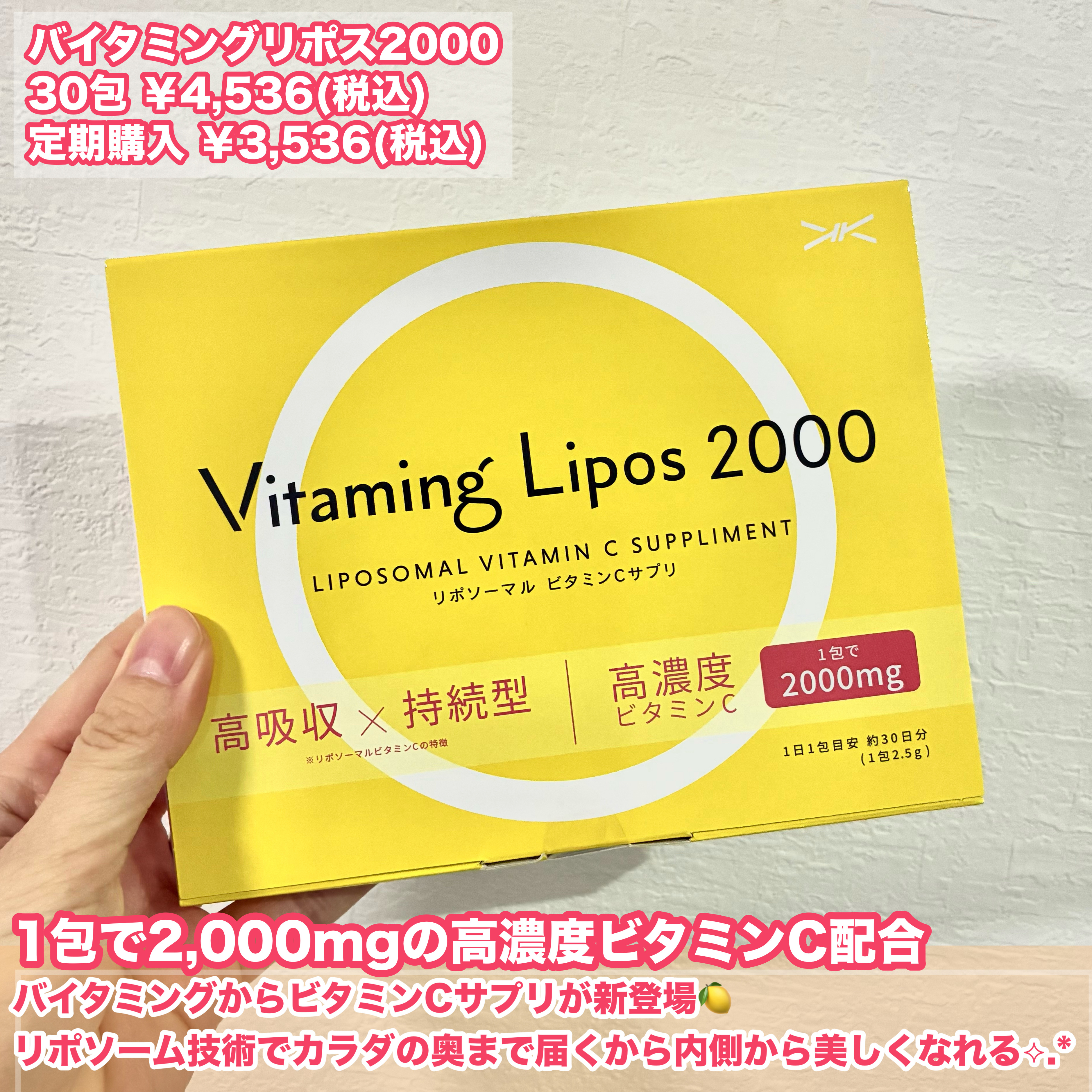 Vitaming バイタミングリポス2000のクチコミ「おいしいから毎日続けられる🍋
1包で2,000mg高濃度ビタミンC配合で
内側からキレイに✨️.....」（2枚目）