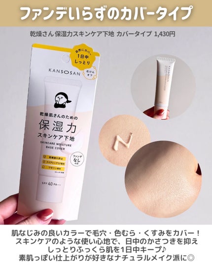 乾燥さん 保湿力スキンケア下地 /乾燥さん/化粧下地を使ったクチコミ(6枚目)