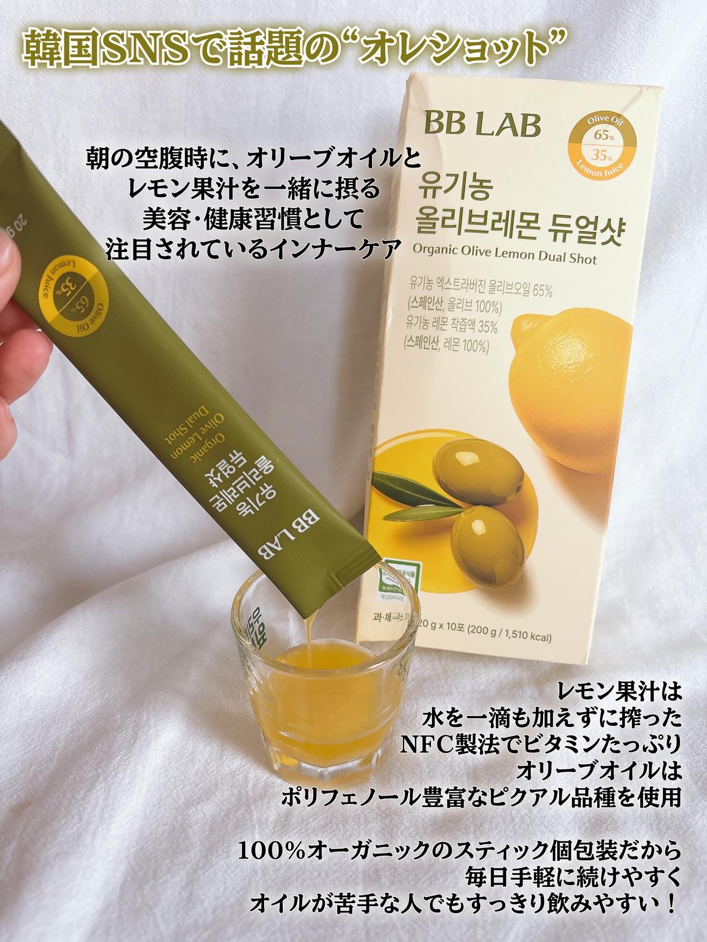 オーガニックオリーブレモンデュアルショット/BB LAB/美容サプリメントを使ったクチコミ（2枚目）