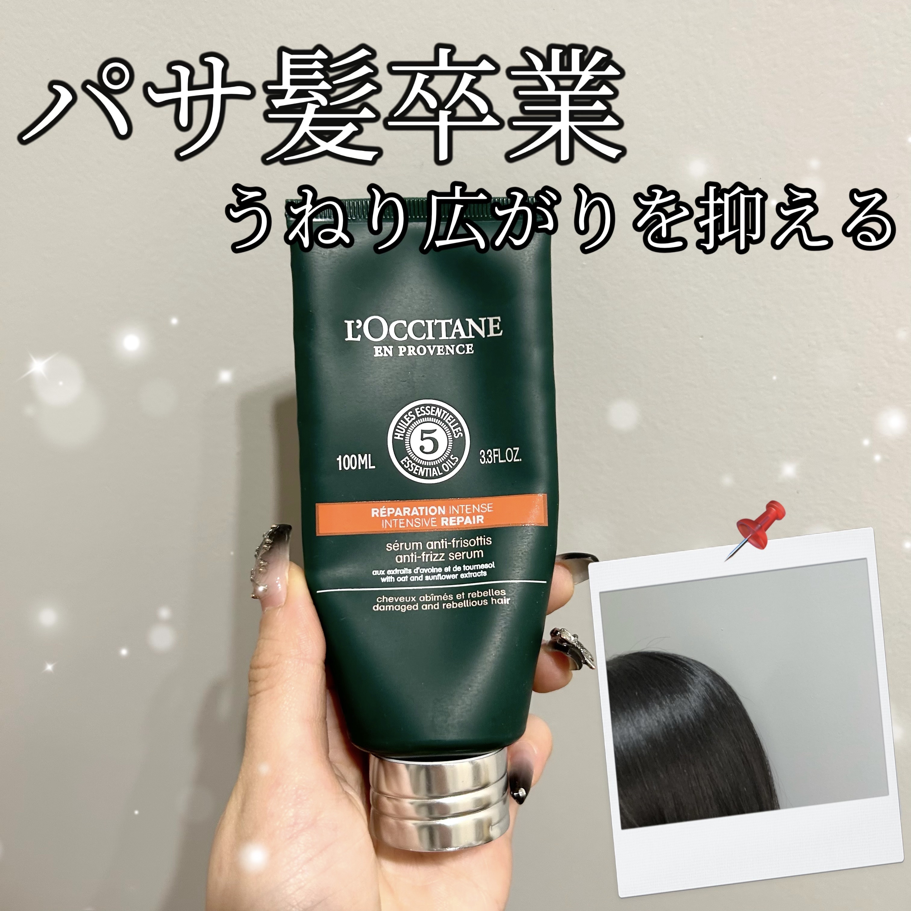 ファイブハーブス リペアリングヘアミルクセラム/L'OCCITANE/ヘアミルクを使ったクチコミ（1枚目）