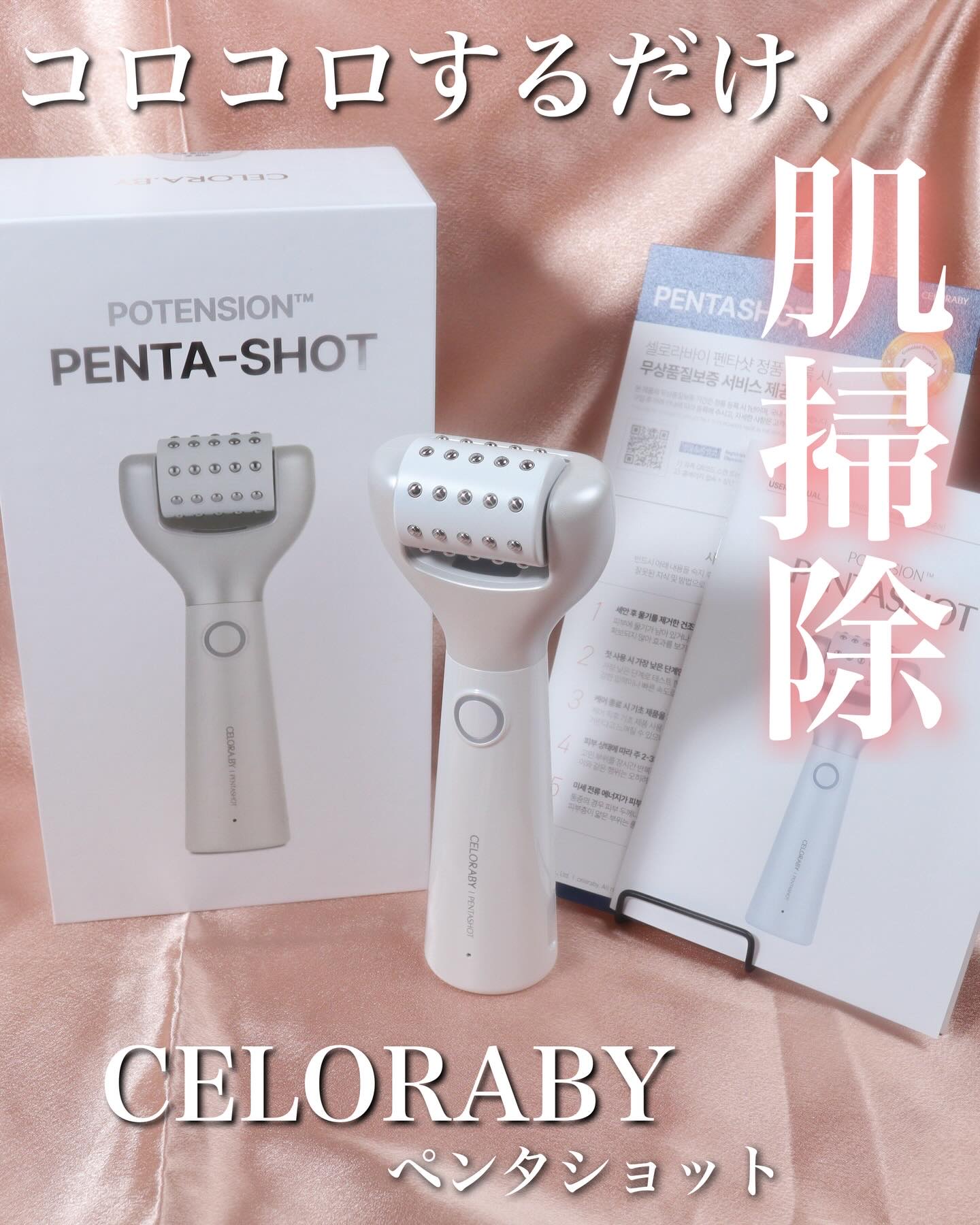 ペンタショット/CELORABY/美顔器・マッサージを使ったクチコミ（1枚目）