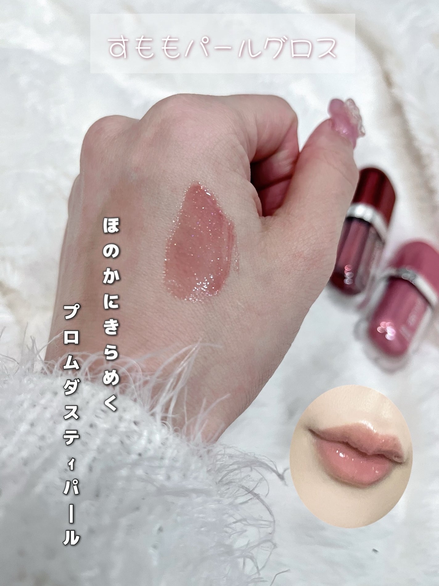 ジェルフィットグロス/AMUSE/リップグロスを使ったクチコミ(3枚目)