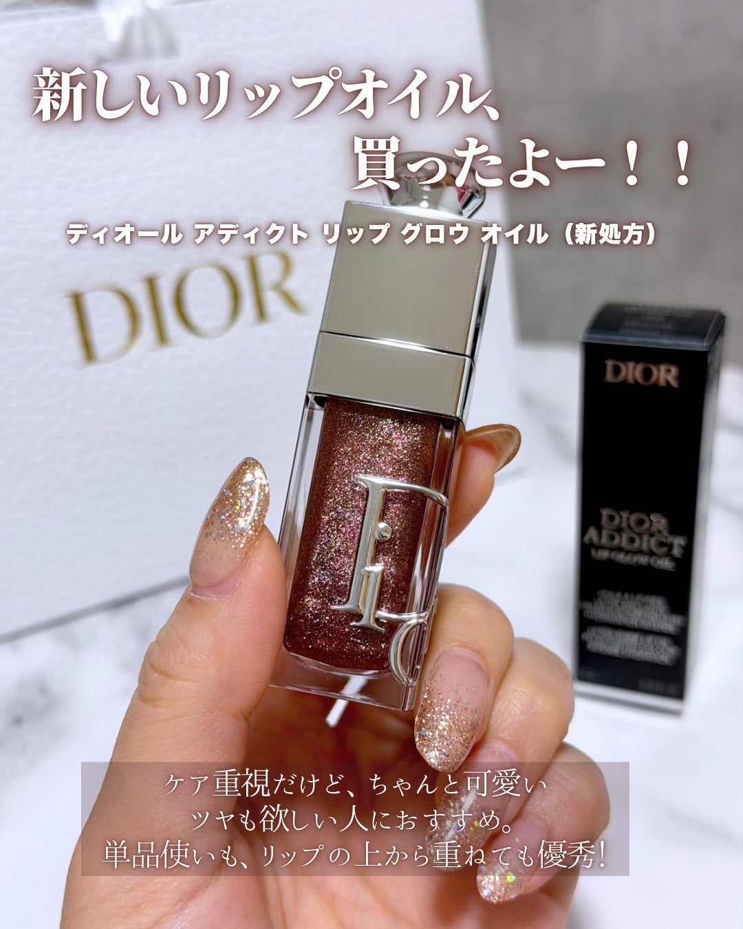 ディオール アディクト リップ グロウ オイル/Dior/リップオイルを使ったクチコミ(2枚目)