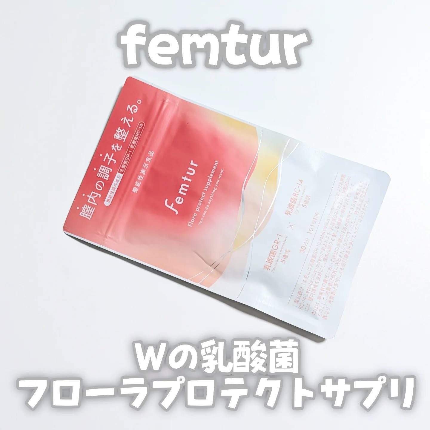 ♡
フェムチャー
フローラプロテクトサプリ

@femtur_official　さまの商品を使用させていただきました🥰

膣内の調子を整える機能性表示食品でデリケートゾーンのトラブルや不調をカラダの内側からアプローチしてくれるみたい♥️
