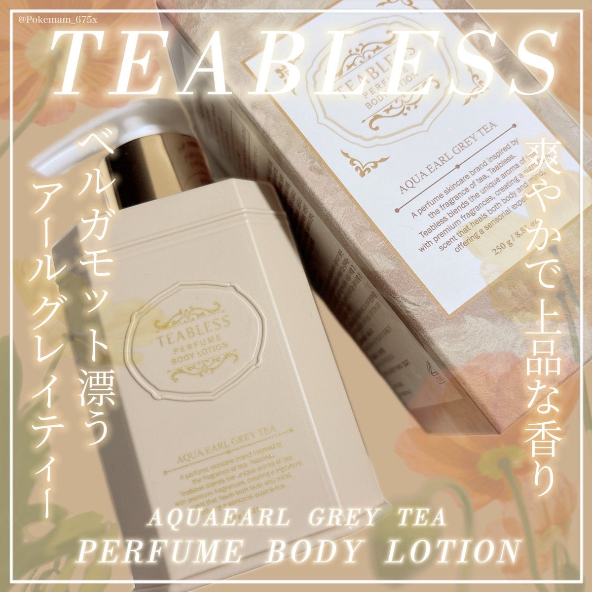 アクアアールグレイティーパフュームボディローション/TEABLESS/ボディローションを使ったクチコミ（1枚目）