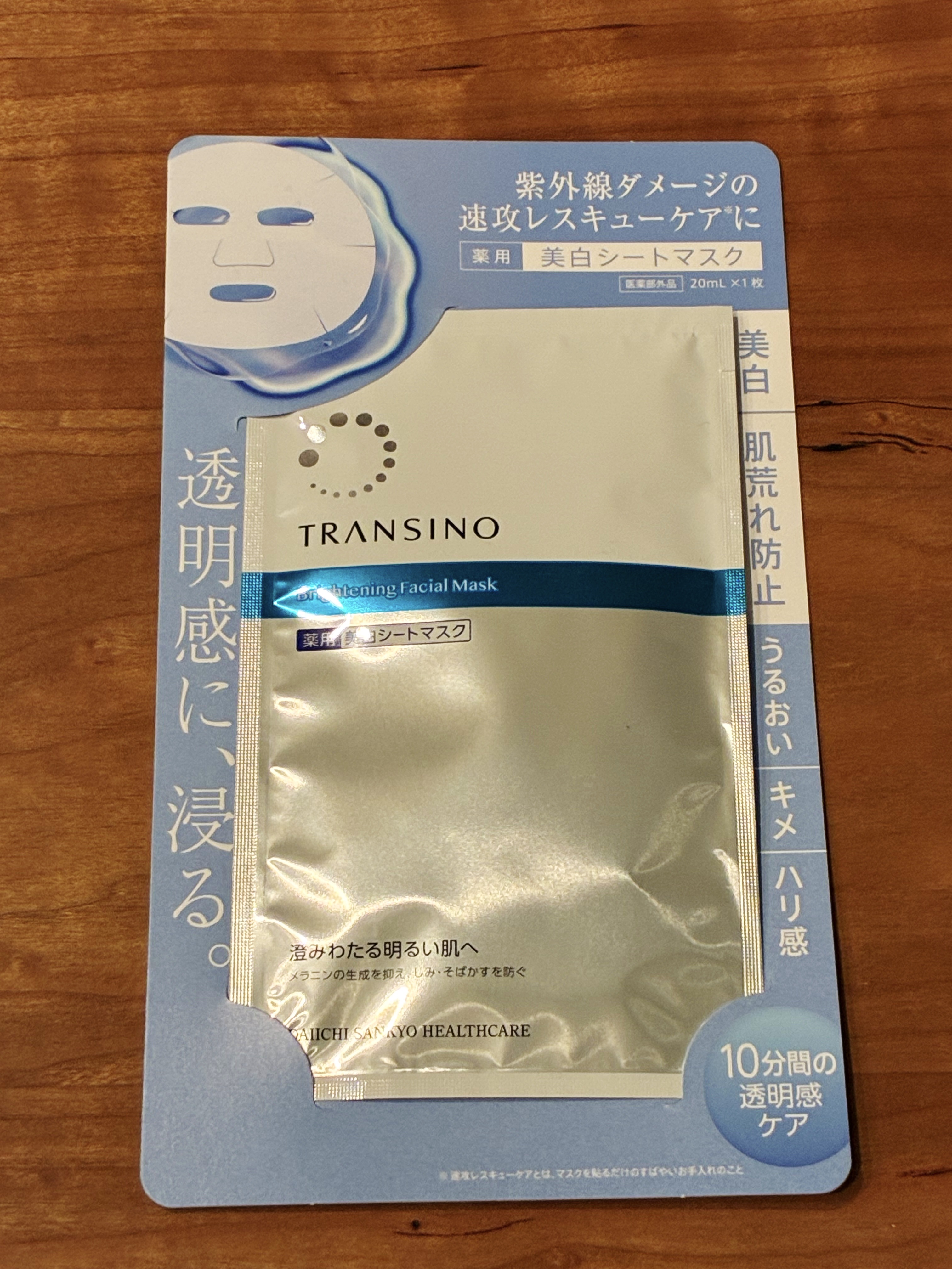 トランシーノ薬用ブライトニングフェイシャルマスク/トランシーノ/シートマスク・パックを使ったクチコミ（1枚目）
