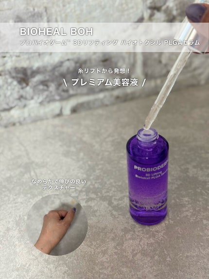 バイオヒールボ プロバイオダーム 3Dリフティングクリーム/BIOHEAL BOH/フェイスクリームを使ったクチコミ(3枚目)