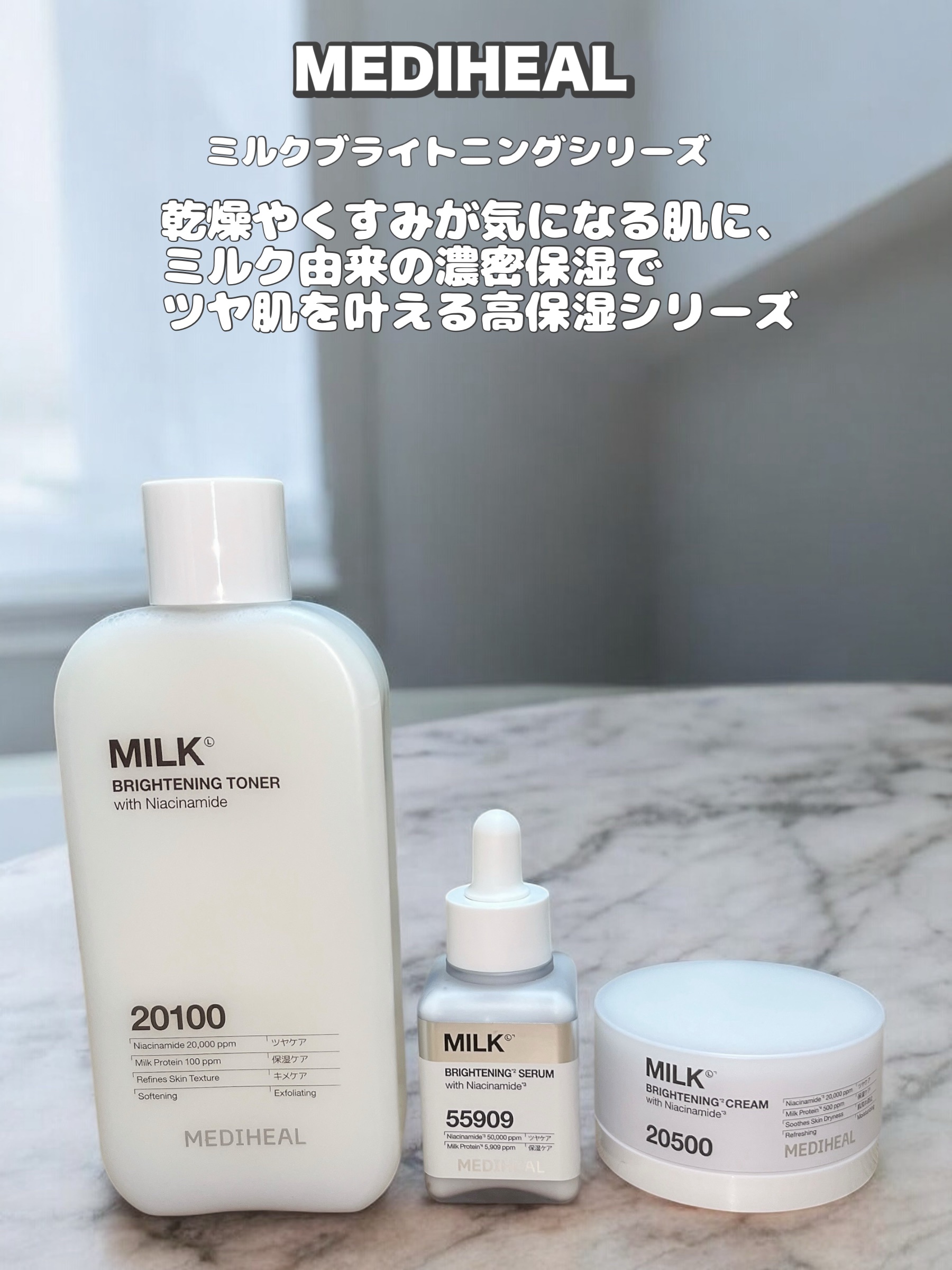 ミルクブライトニングトナー/MEDIHEAL/化粧水を使ったクチコミ（1枚目）