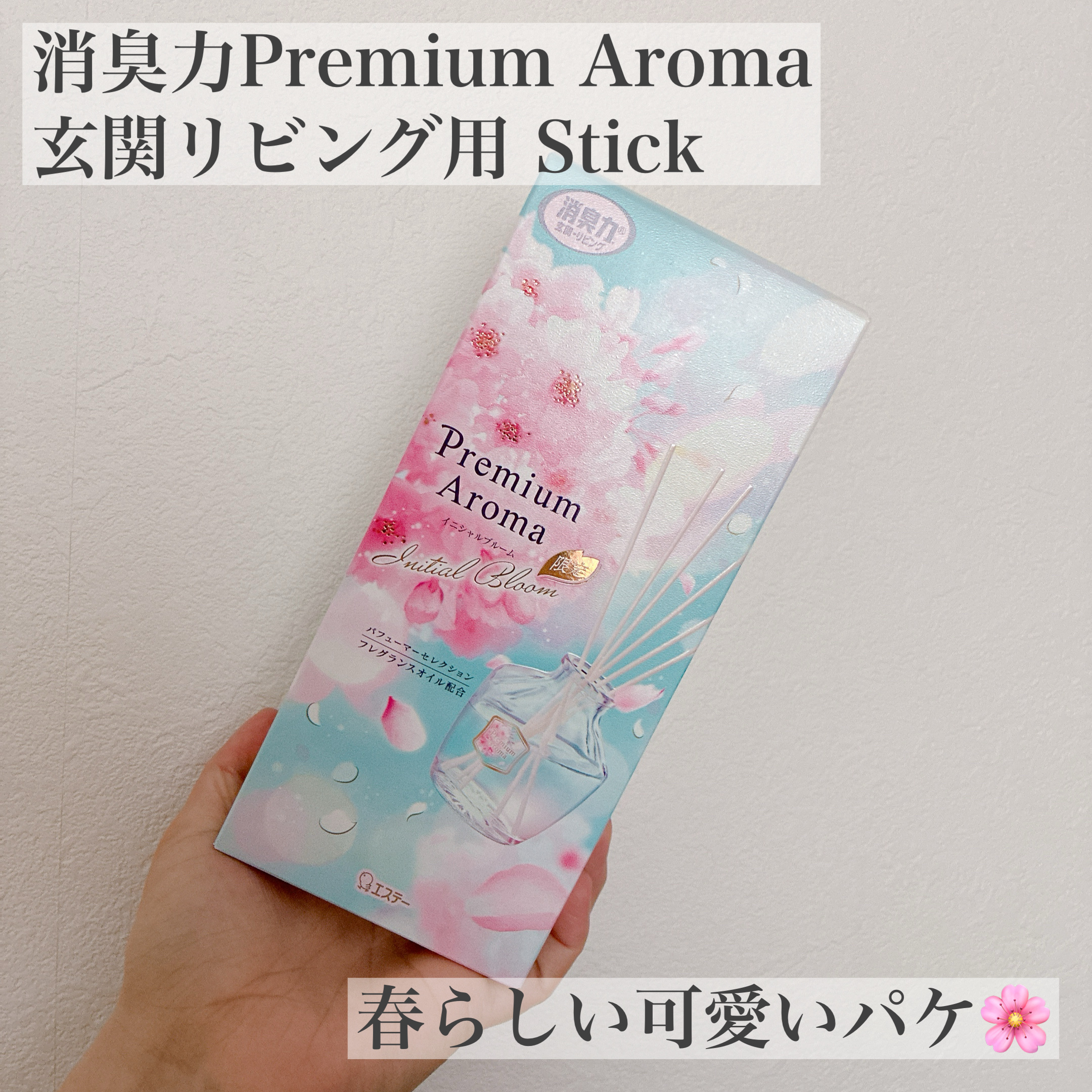 Premium Aroma 玄関・リビング用 Stick イニシャルブルームの香り/消臭力/ルームフレグランスを使ったクチコミ（2枚目）