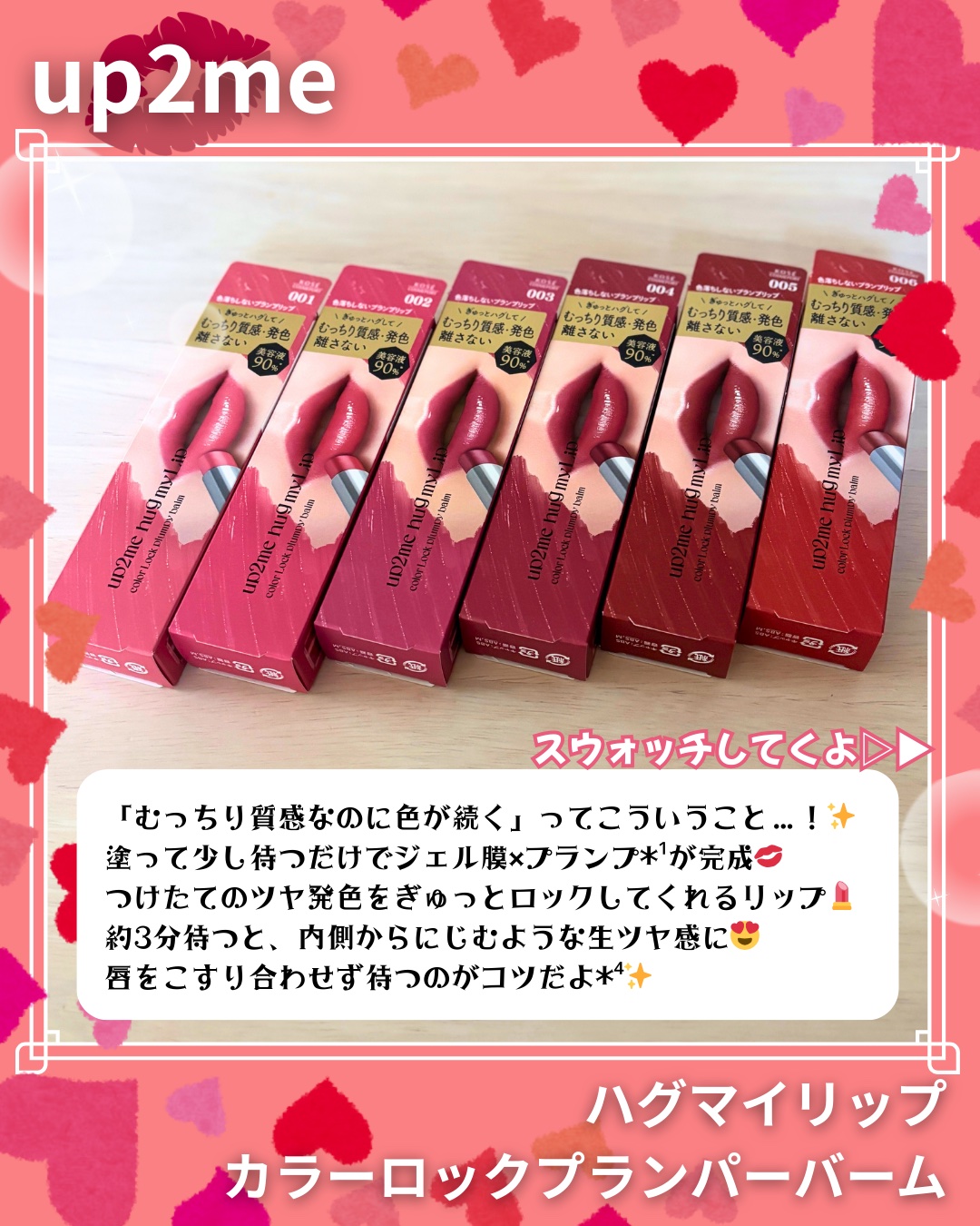 ハグマイリップ　カラーロックプランピーバーム/up2me/口紅を使ったクチコミ（2枚目）