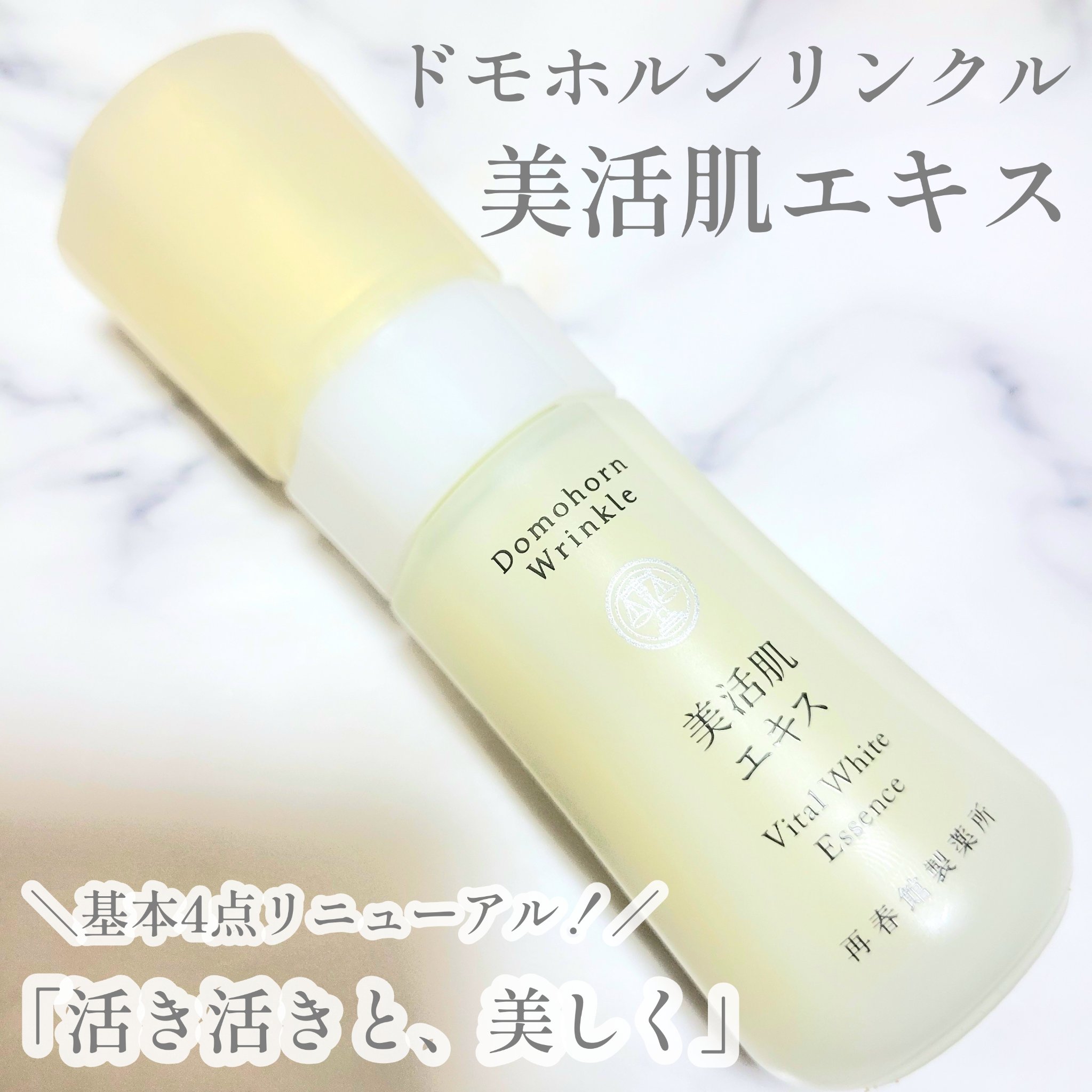 美活肌エキス【医薬部外品】/ドモホルンリンクル/美容液を使ったクチコミ（1枚目）