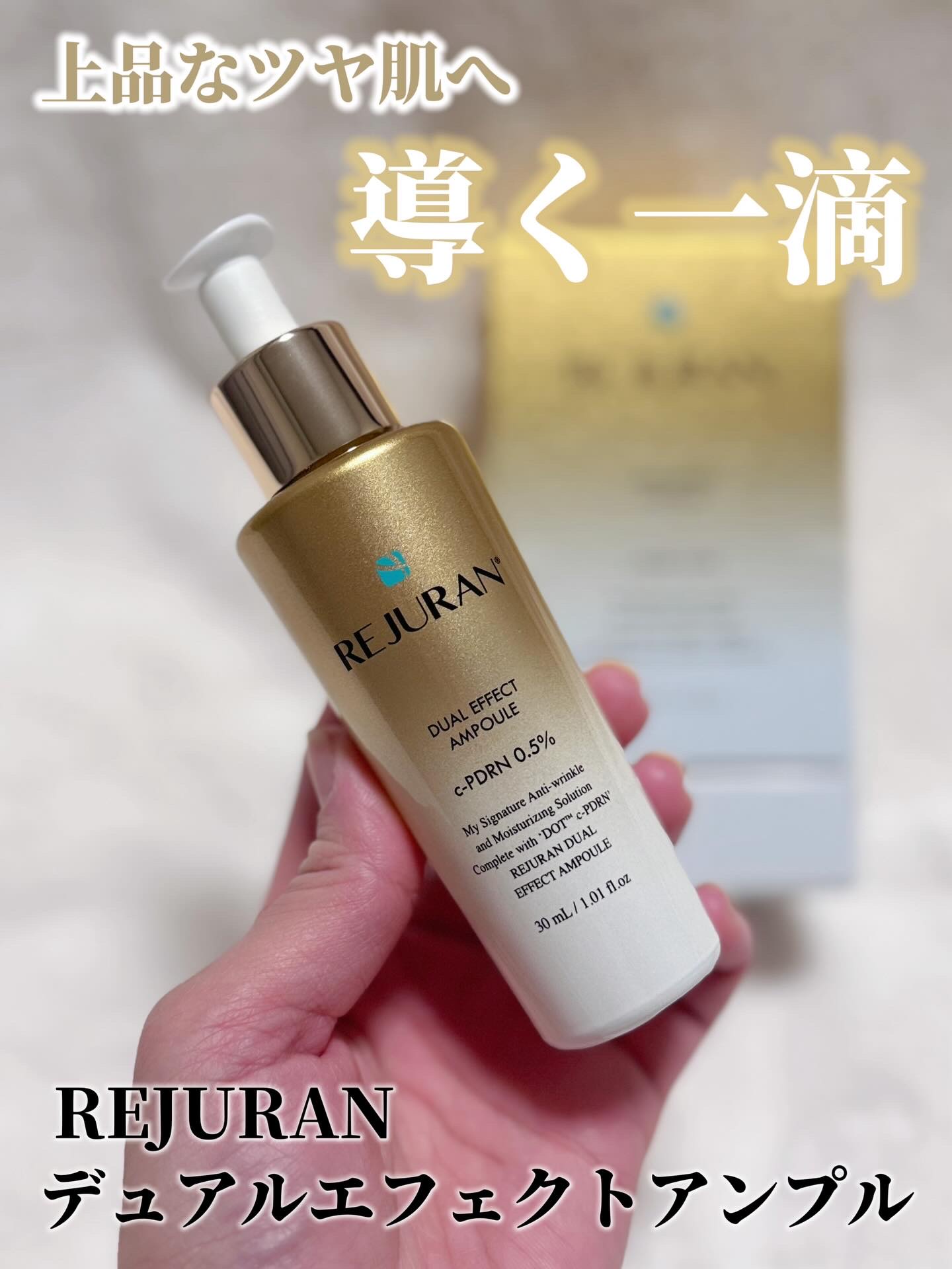REJURAN デュアル エフェクト アンプル 30mL/REJURAN COSMETICS/美容液を使ったクチコミ（1枚目）
