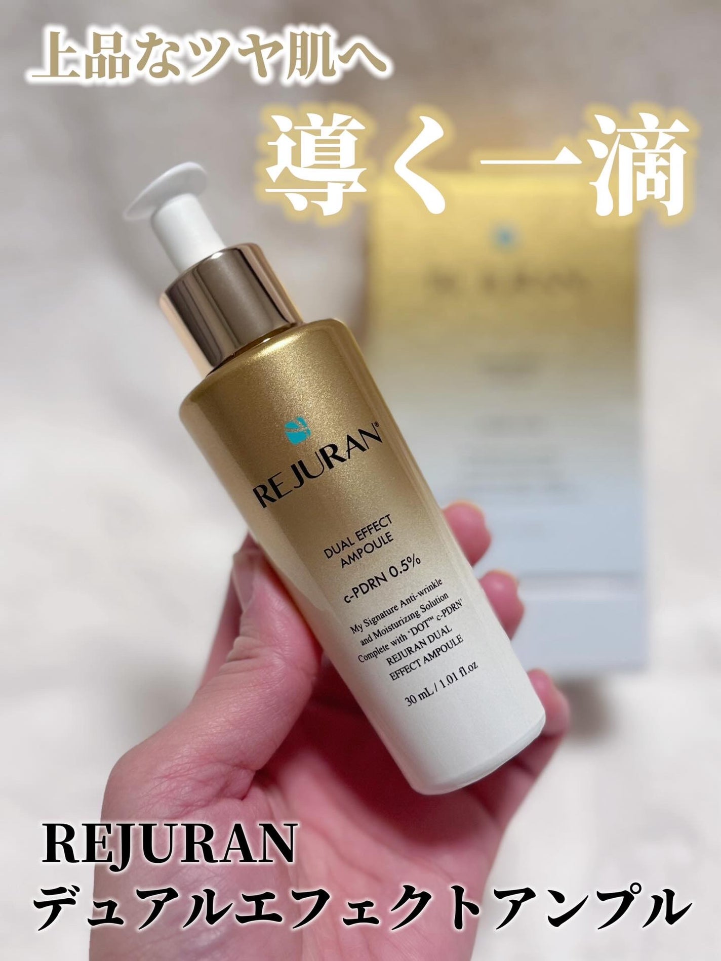 REJURAN デュアル エフェクト アンプル 30mL/REJURAN COSMETICS/美容液を使ったクチコミ(1枚目)